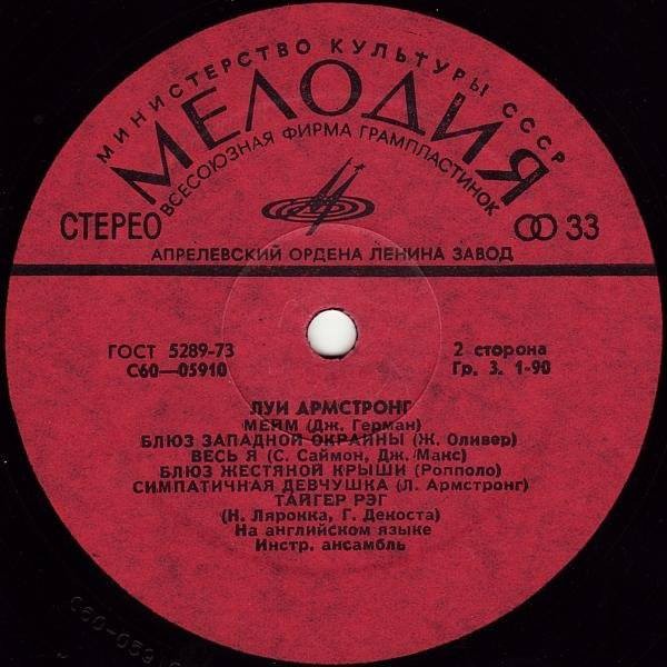 Луи АРМСТРОНГ