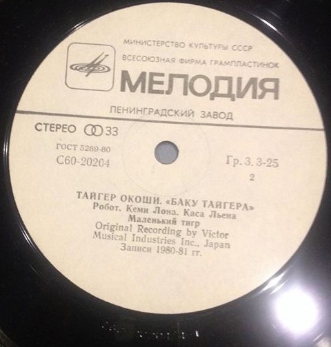 Тайгер ОКОШИ (труба). «Баку Тайгера»