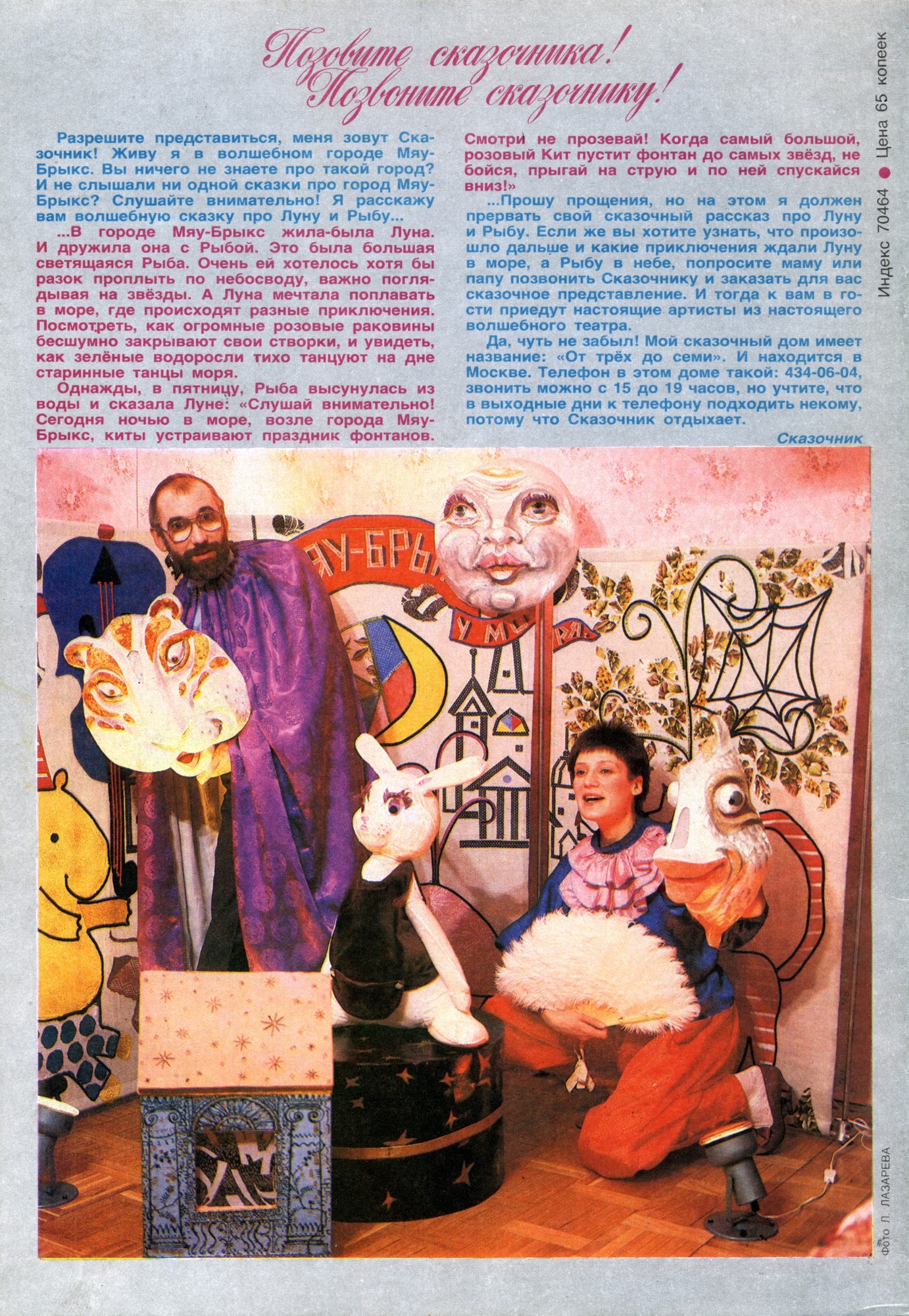 Колобок 1989 № 12