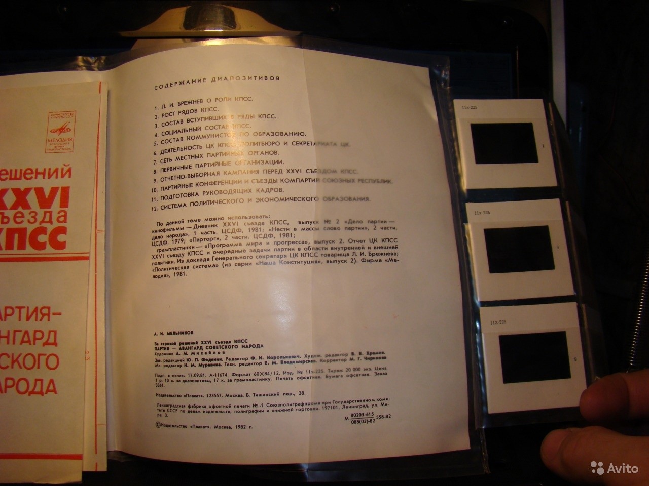 За строкой решений XXVI съезда КПСС