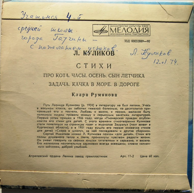 Леонид Куликов — Стихи