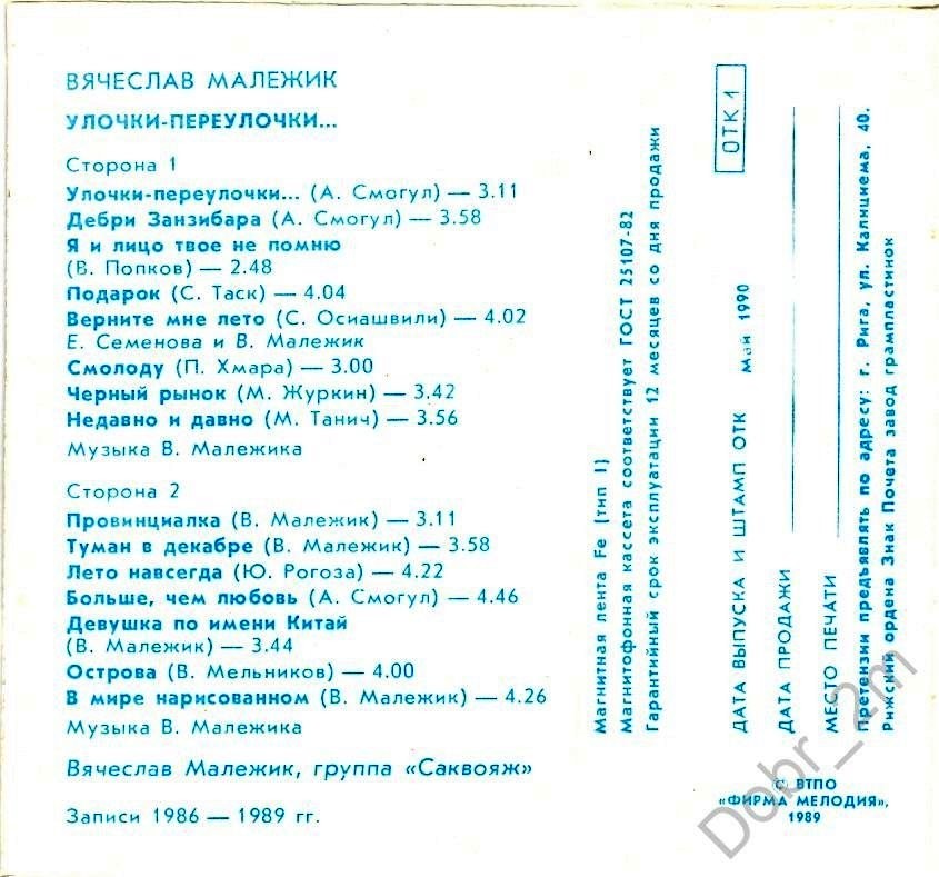 Вячеслав Малежик ‎– Улочки-переулочки...