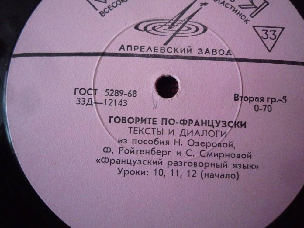 Говорите по-французски: тексты и диалоги из пособия "Французский разговорный язык"