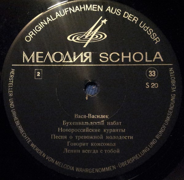 Schalplatte fur den Unterricht. Zum 100. Geburtstag Lenins - Sowjetische Lieder und Lieder der Revolution / Песни о Ленине [по заказу немецкой фирмы SCHOLA, S20]