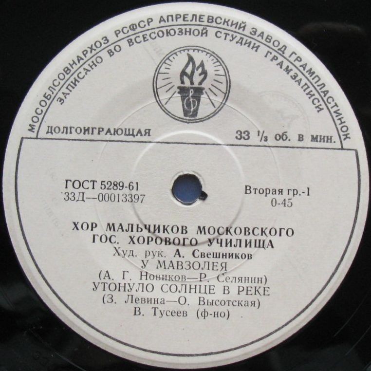 ХОР МАЛЬЧИКОВ МОСКОВСКОГО ГОС. ХОРОВОГО УЧИЛИЩА, худ. рук. А. Свешников