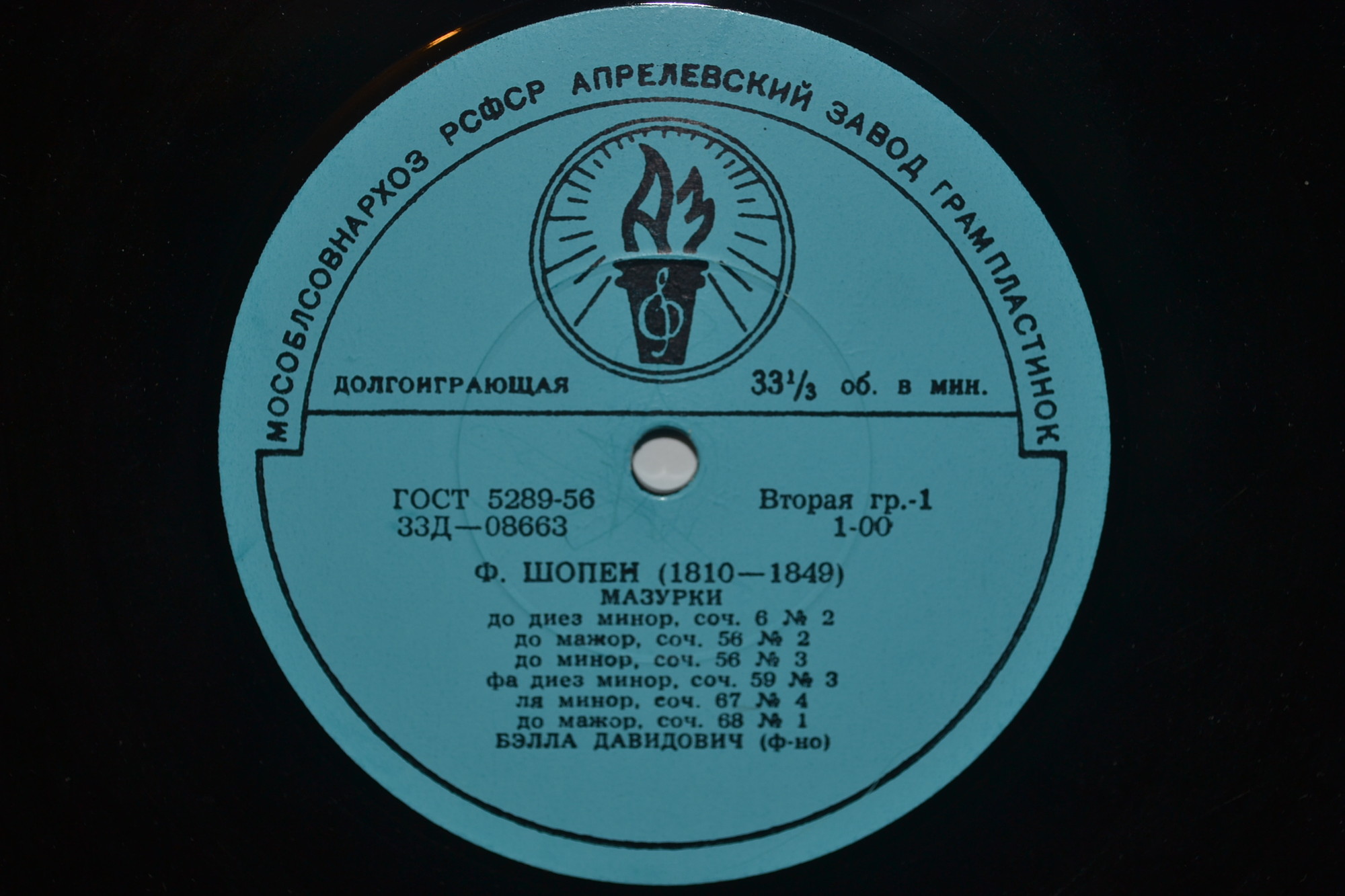 Ф. Шопен. Играет Бэлла Давидович (ф-но)