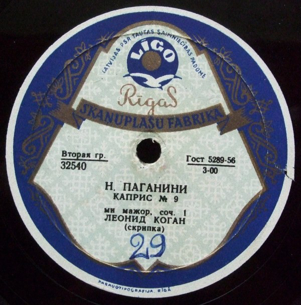 Л. КОГАН (скрипка)