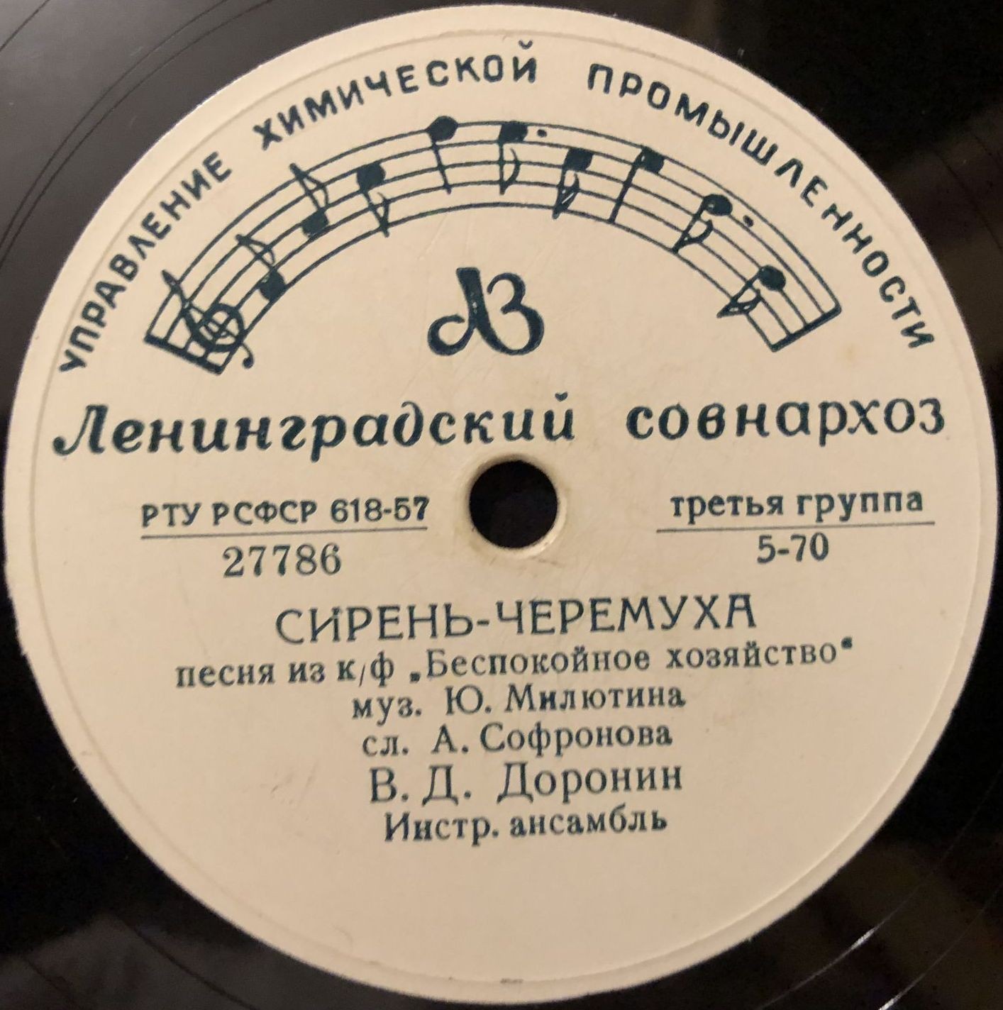 В. Д. Доронин — Сирень-черёмуха / Песня Курочкина