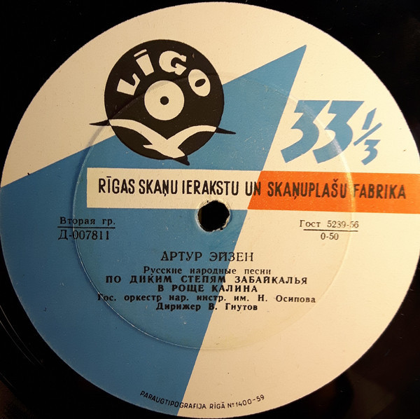 Артур ЭЙЗЕН. Русские народные песни