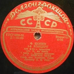 Ф. ШОПЕН (1810–1849) Концерт № 1 для ф-но с оркестром ми минор, соч. 11 (Г. Нейгауз, А. Гаук)