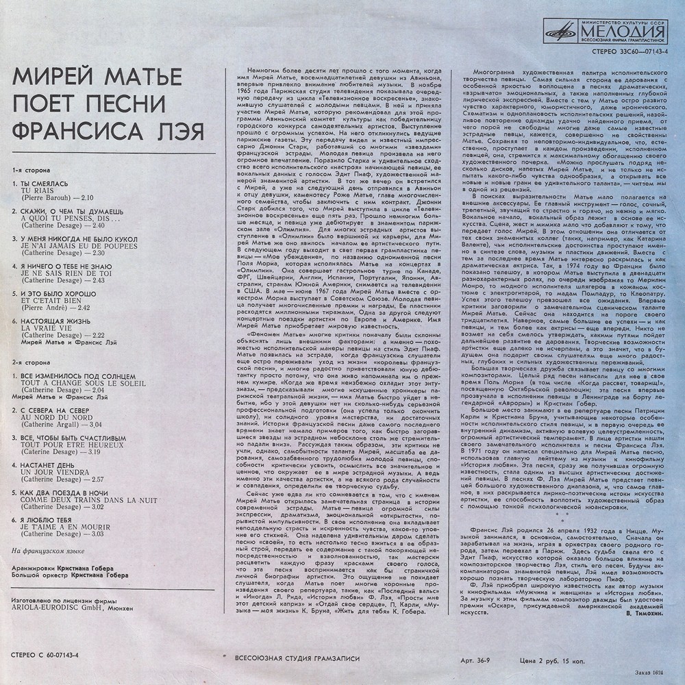 Мирей МАТЬЕ поет песни Франсиса ЛЕЯ