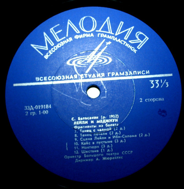 С. Баласанян. "Лейли и Меджнун", фрагменты из балета
