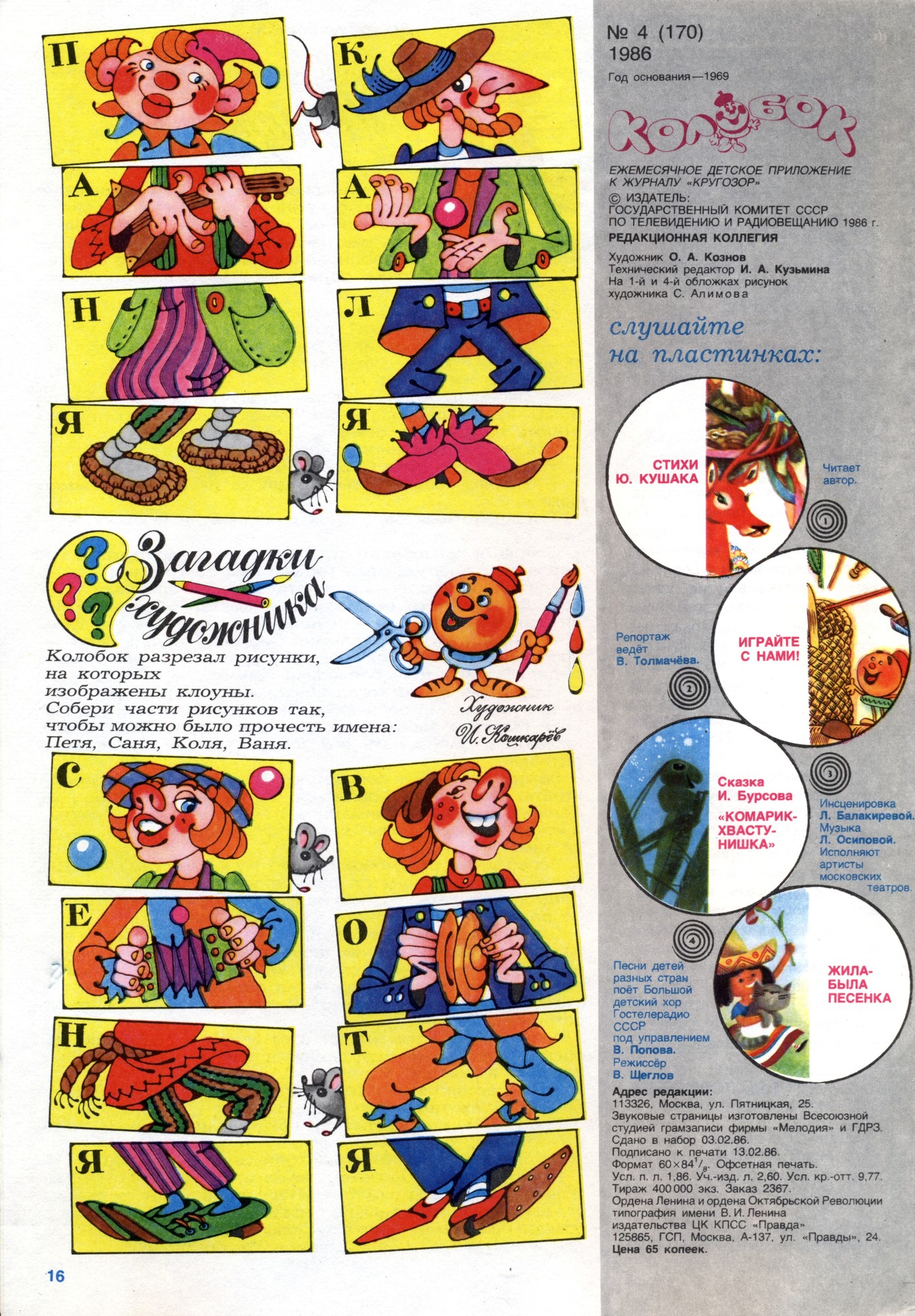 Колобок 1986 № 4