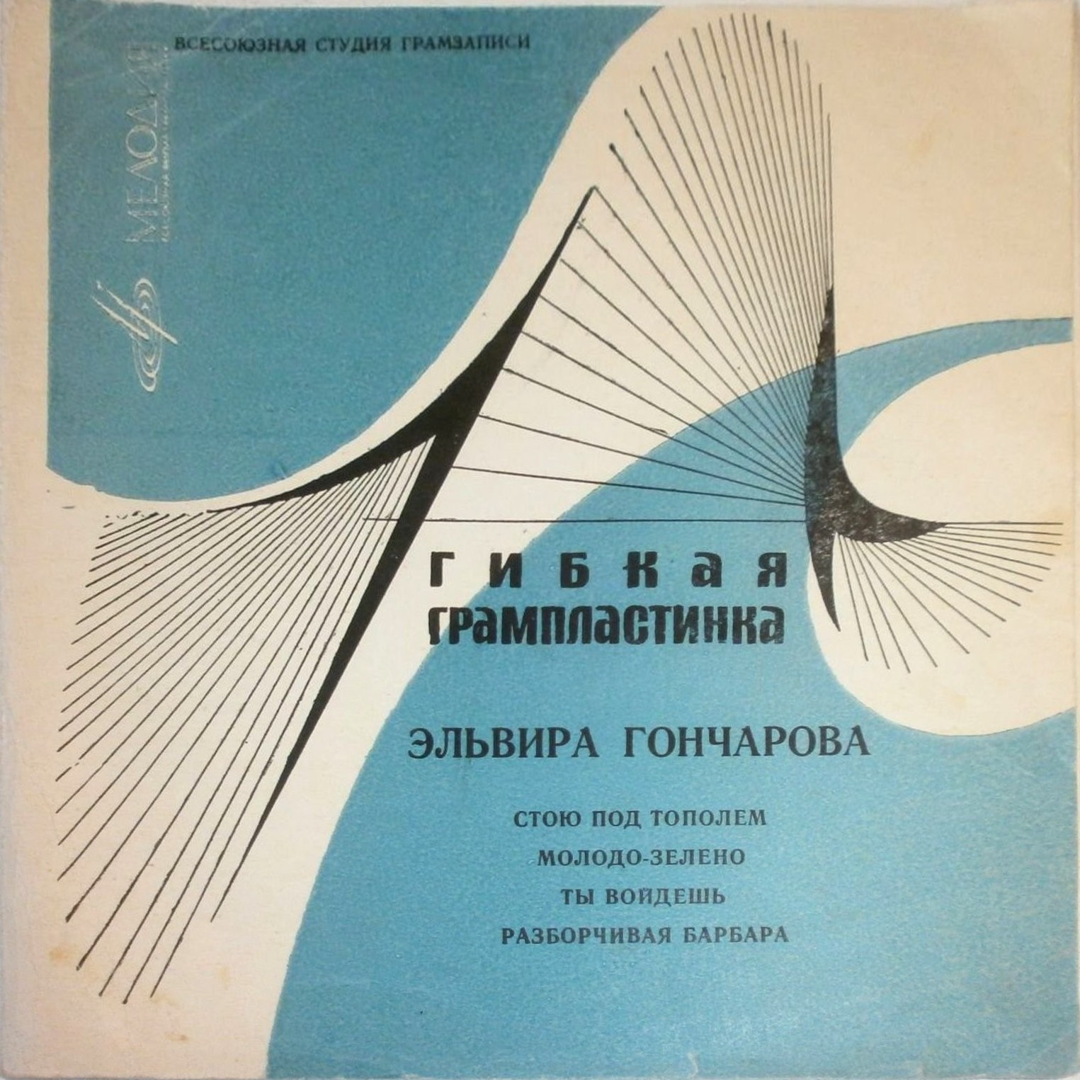 Эльвира ГОНЧАРОВА