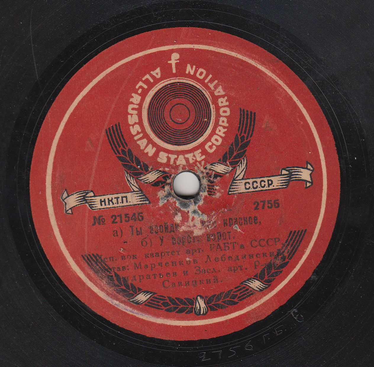 Вок. квартет.арт. ГАБТа СССР, состав: Марченков, Лебединский, Кондратьев и Засл. арт. Р-ки Савицкий - Сбейте оковы // а) Ты взойди солнце красное; б) У ворот, ворот