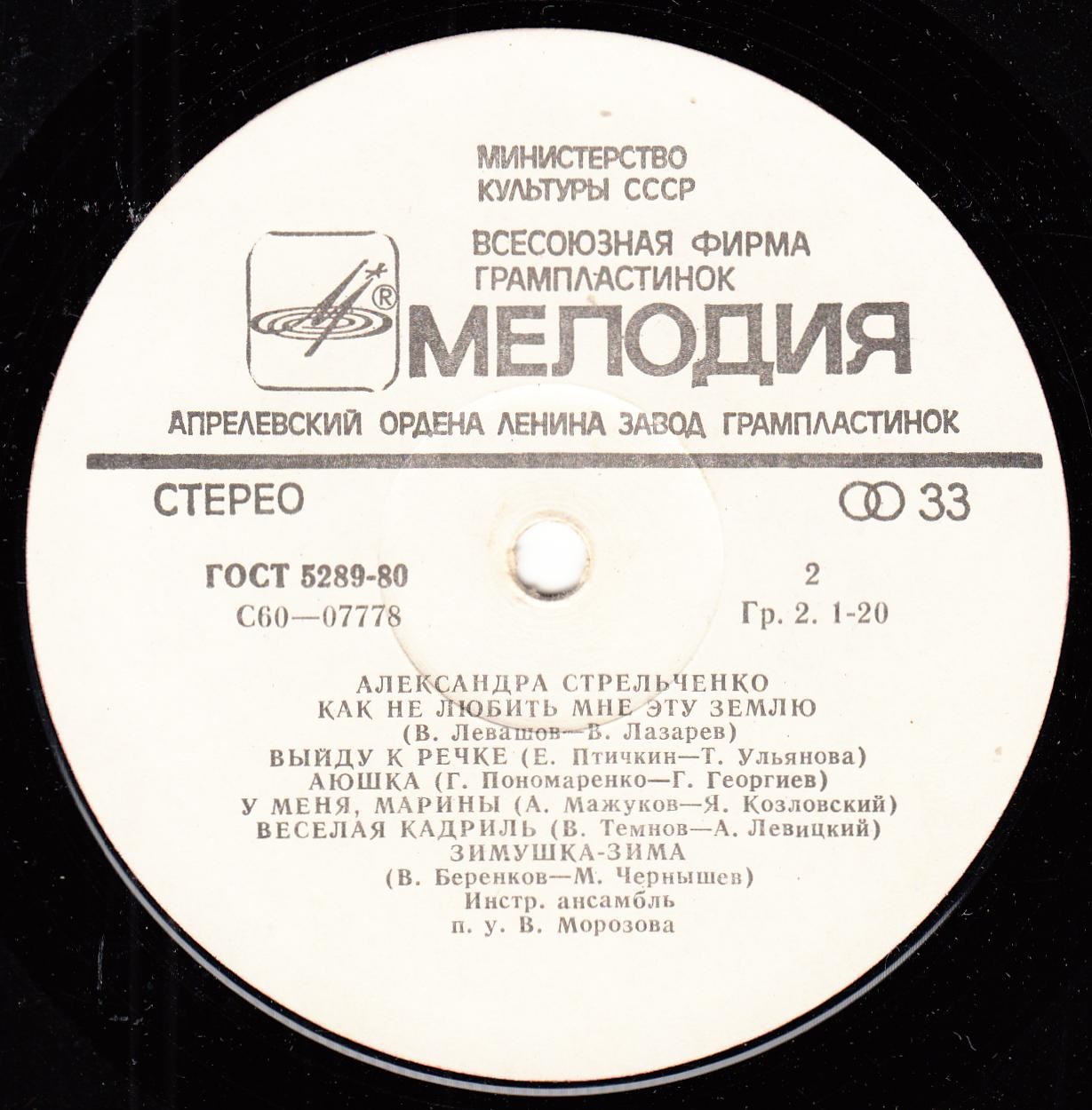 Александра Стрельченко. Родные напевы