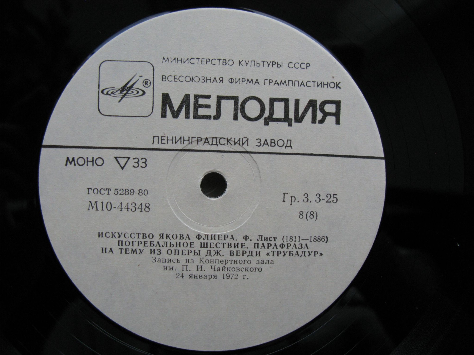 Искусство Якова Флиера (фортепиано)