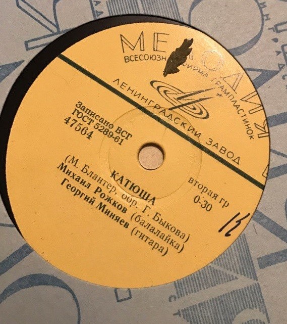 Михаил Рожков (балалайка), Георгий Миняев (гитара) - Катюша (М. Блантер, обр. Г. Быкова)