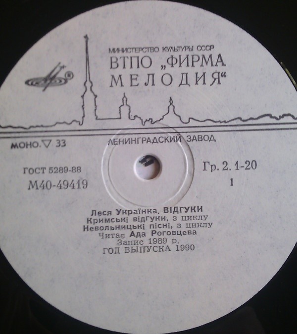 ЛЕСЯ УКРАИНКА (1871-1913): «Вiдгуки»