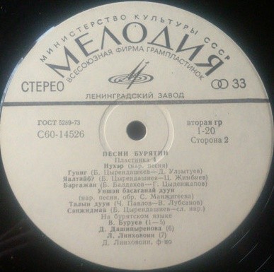 ПЕСНИ БУРЯТИИ