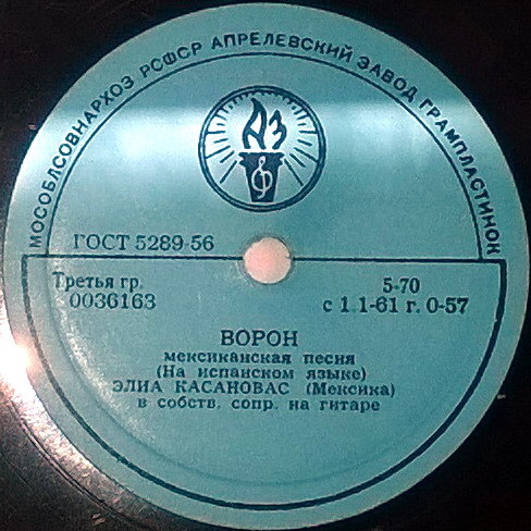 Элиа КАСАНОВАС — Ворон / Капризная