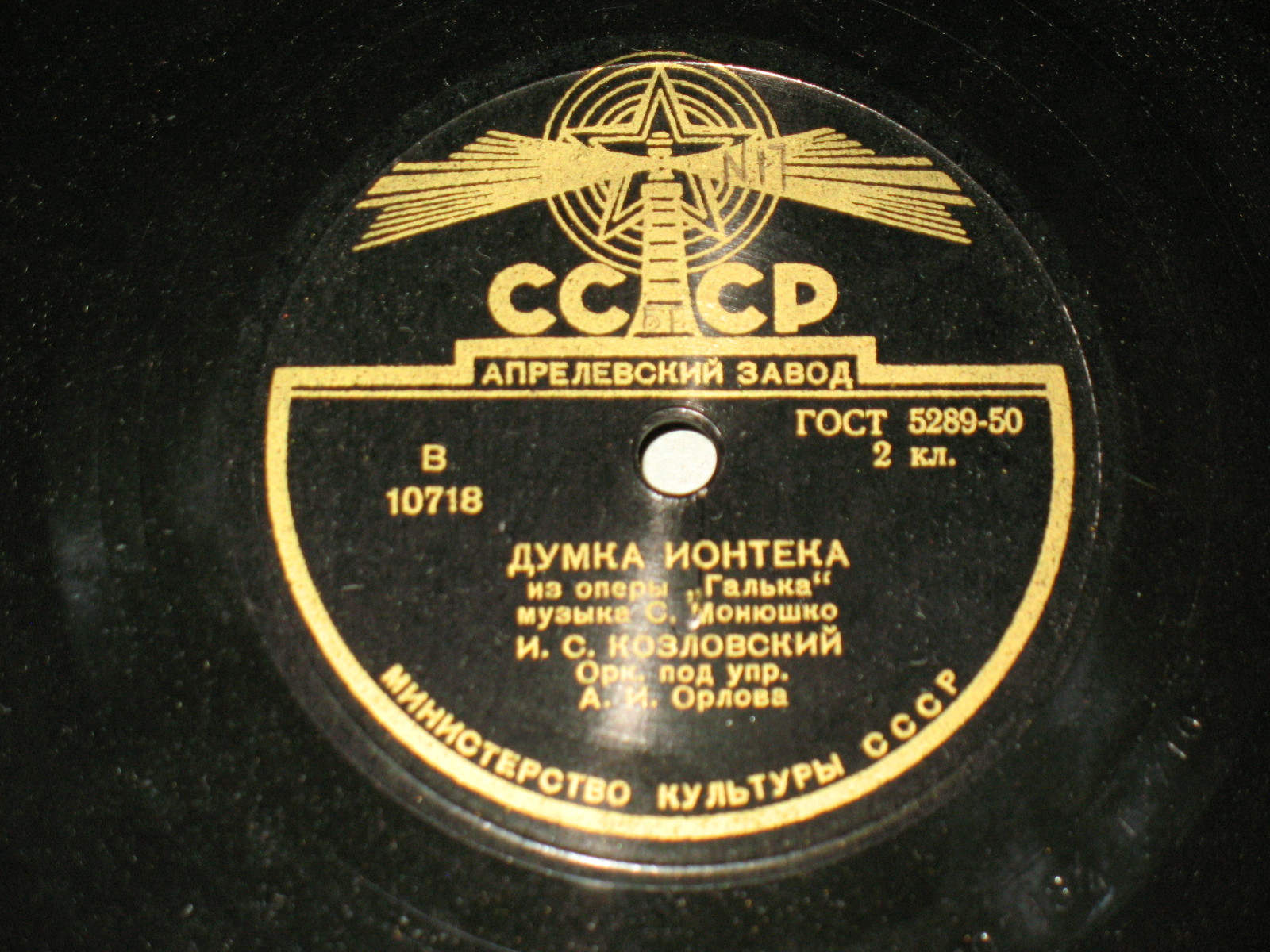 И. С. Козловский - Думка Ионтека из оп. "Галька", муз. С. Монюшко