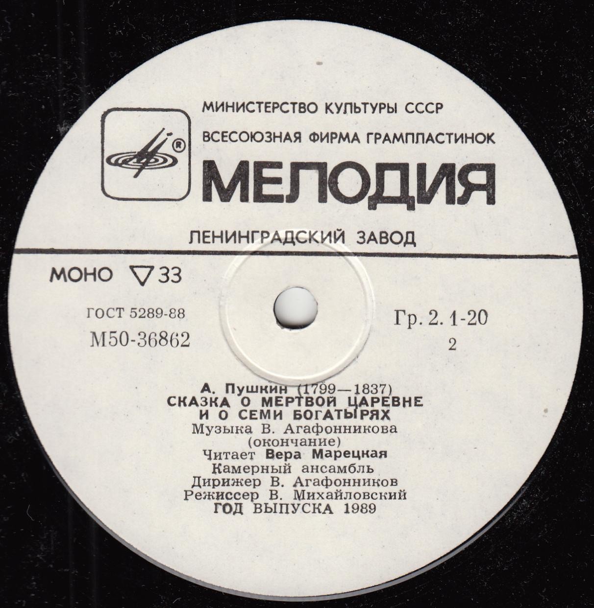 А.С. ПУШКИН. Сказка о мертвой царевне и семи богатырях