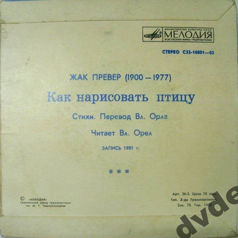 Ж. ПРЕВЕР (1900—1977). КАК НАРИСОВАТЬ ПТИЦУ