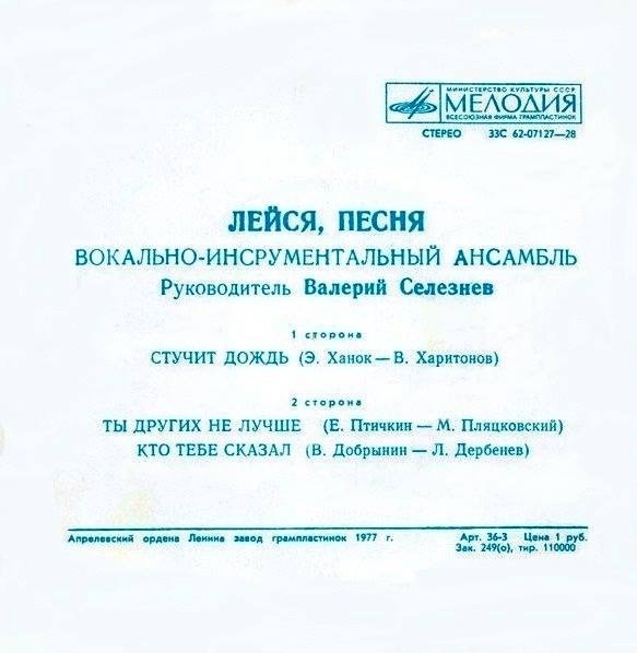 ВИА "Лейся, песня"