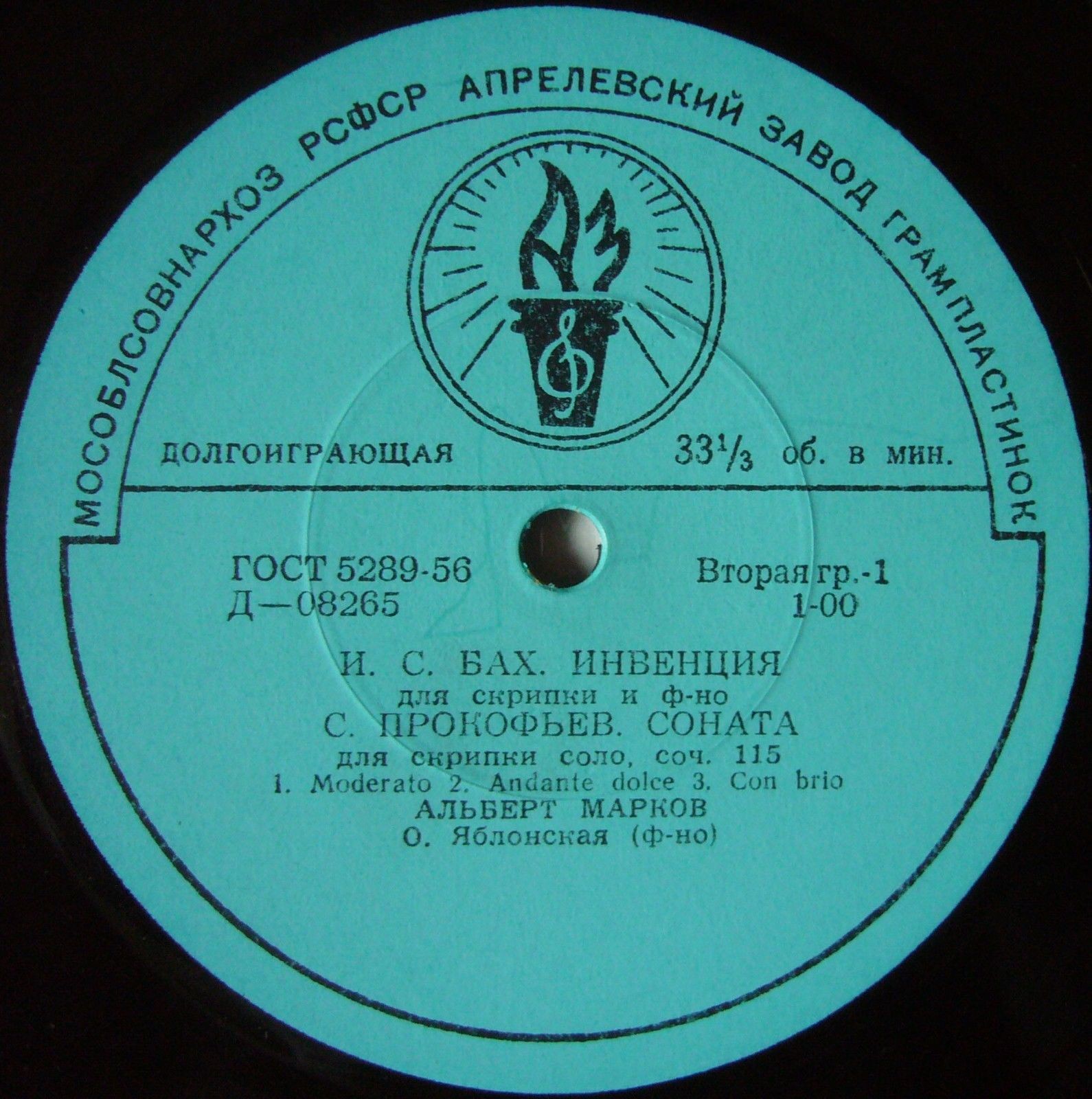 Альберт Марков (скрипка)