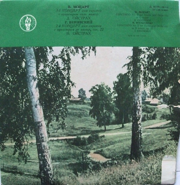 В. Моцарт, Г. Венявский