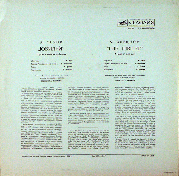 А. ЧЕХОВ (1860- 1904): Юбилей, шутка в одном действии.