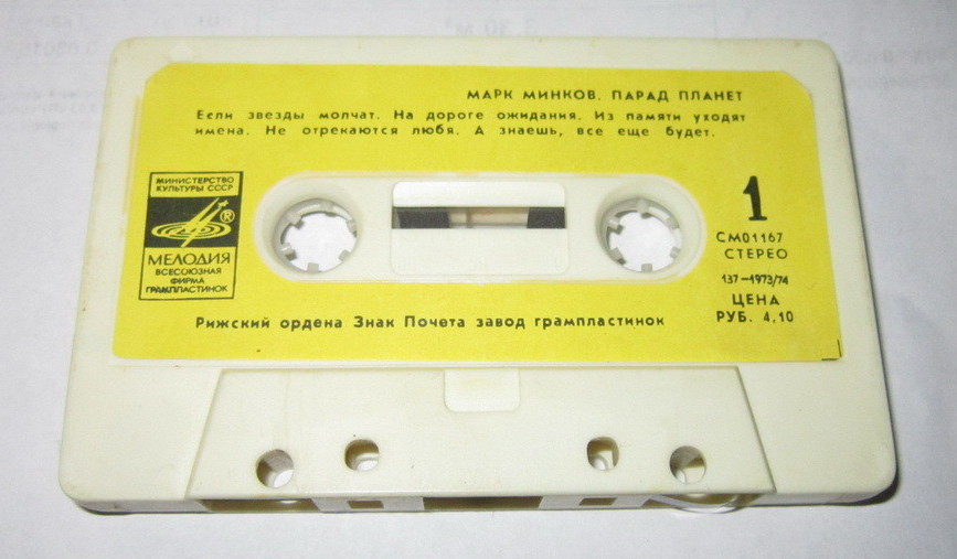 Марк Минков. "Парад планет"