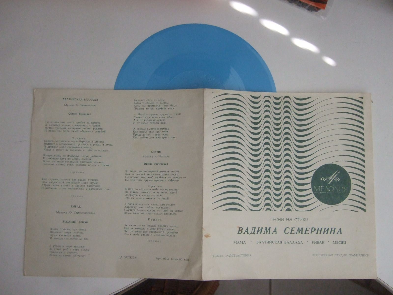 Песни на стихи Вадима Семернина