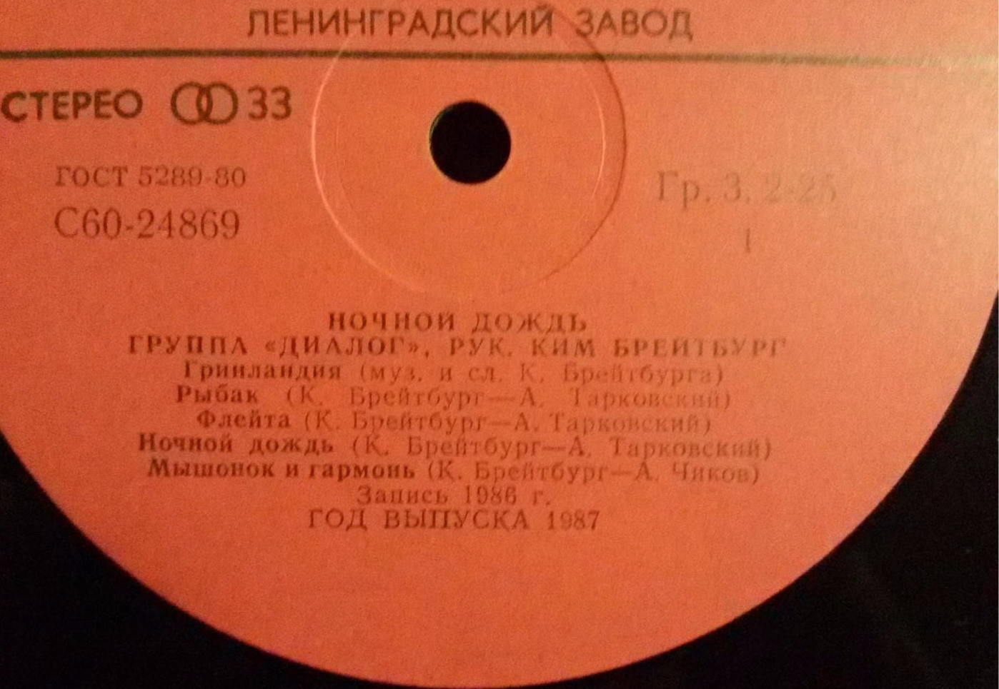 Группа «Диалог». Ночной дождь