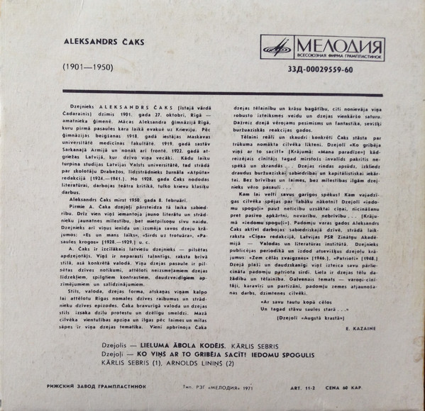 Александр ЧАК (1902-1950). Стихотворения (на латышском языке) / Aleksandrs Čaks