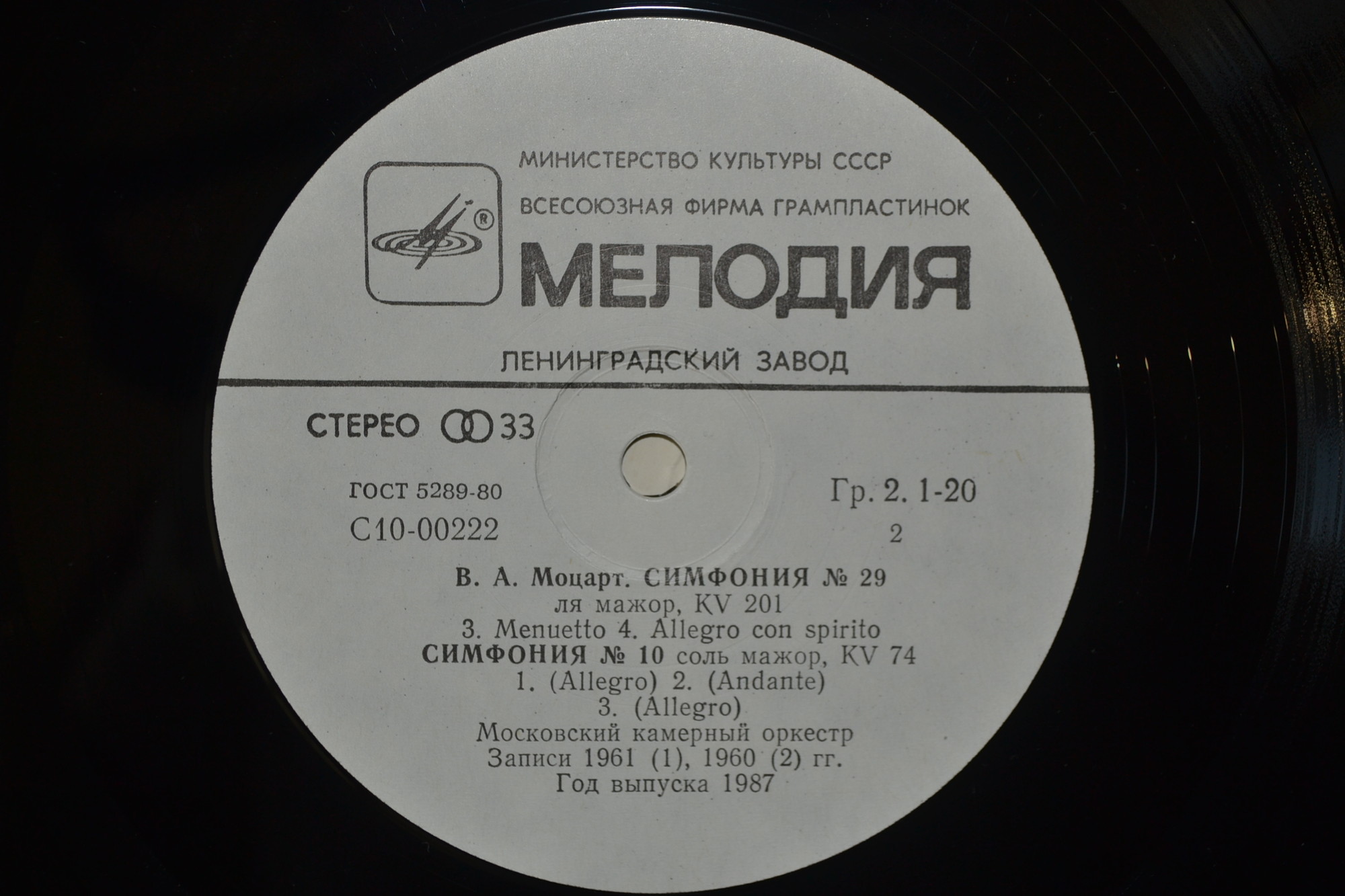 В. МОЦАРТ: Симфонии № 29, № 10 (Р. Баршай)