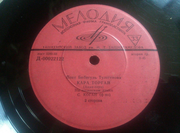 Поет Бибигуль ТУЛЕГЕНОВА