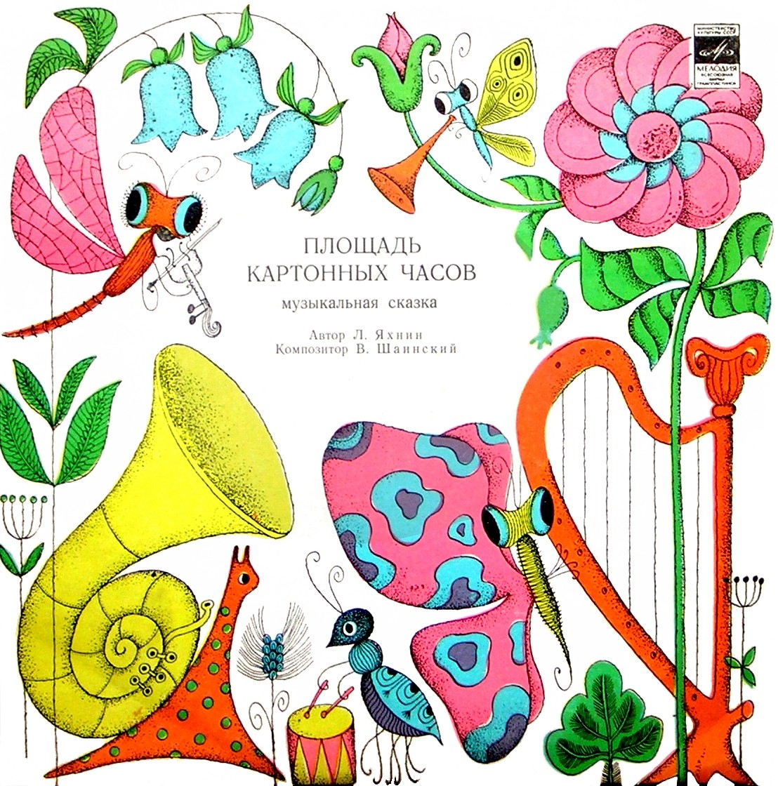 Площадь картонных часов. Музыкальная сказка