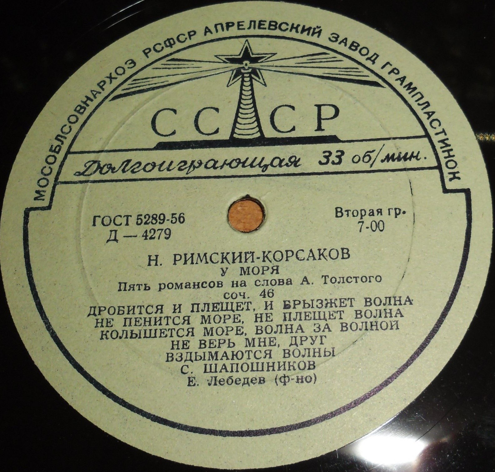 Н. Римский-Корсаков. Вокальные циклы «Поэту», «У моря» (С. Шапошников, баритон)