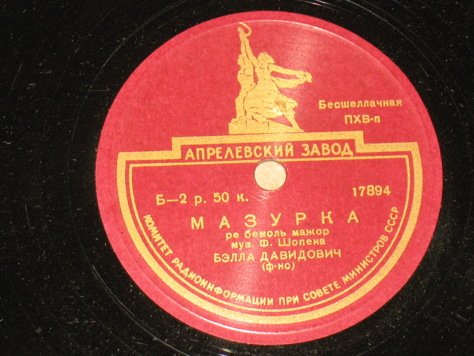 Ф. Шопен. Играет Б. Давидович, ф-но