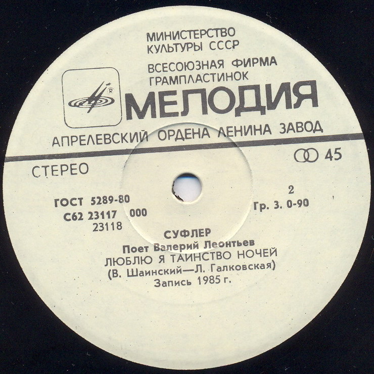 По вашим письмам. «Суфлёр». Поёт Валерий Леонтьев
