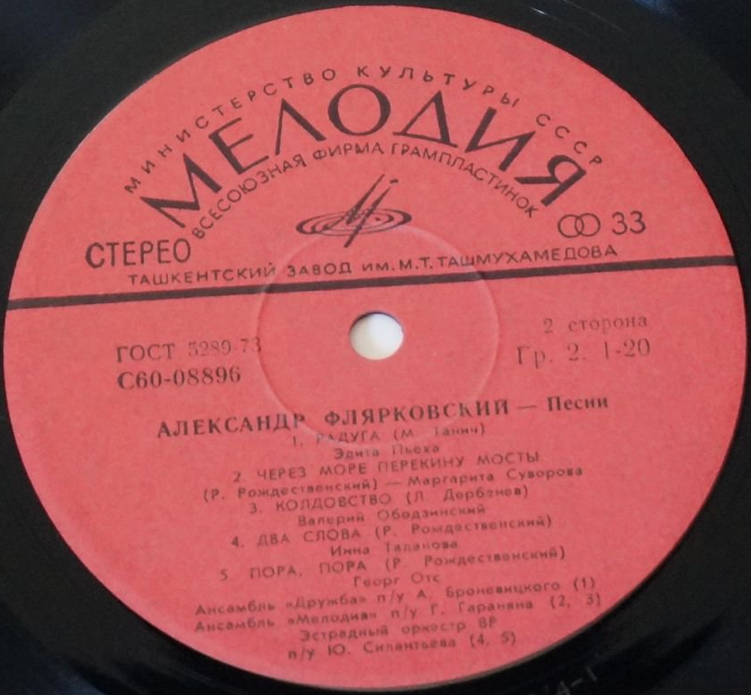 Александр Флярковский. Песни