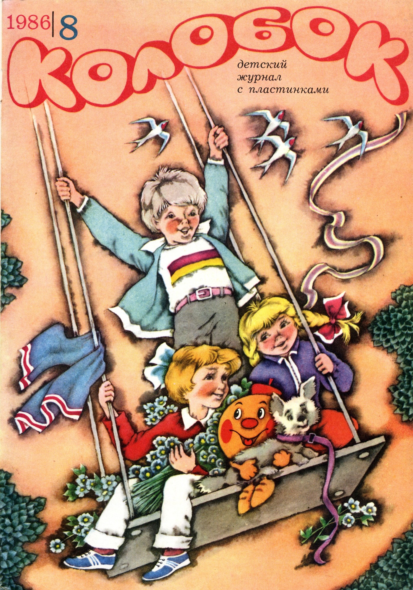 Колобок 1986 № 8