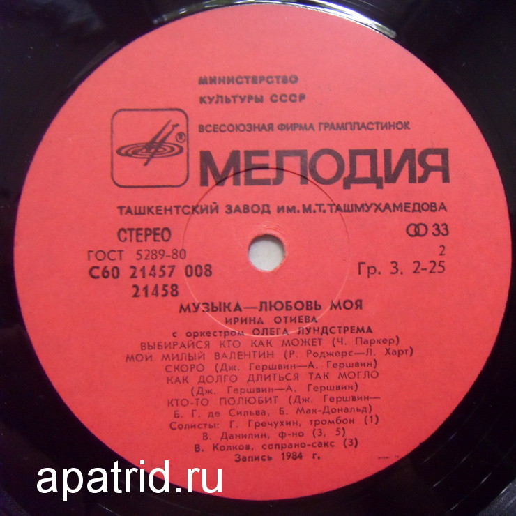 Ирина Отиева с оркестром Олега Лундстрема. "Музыка - любовь моя"