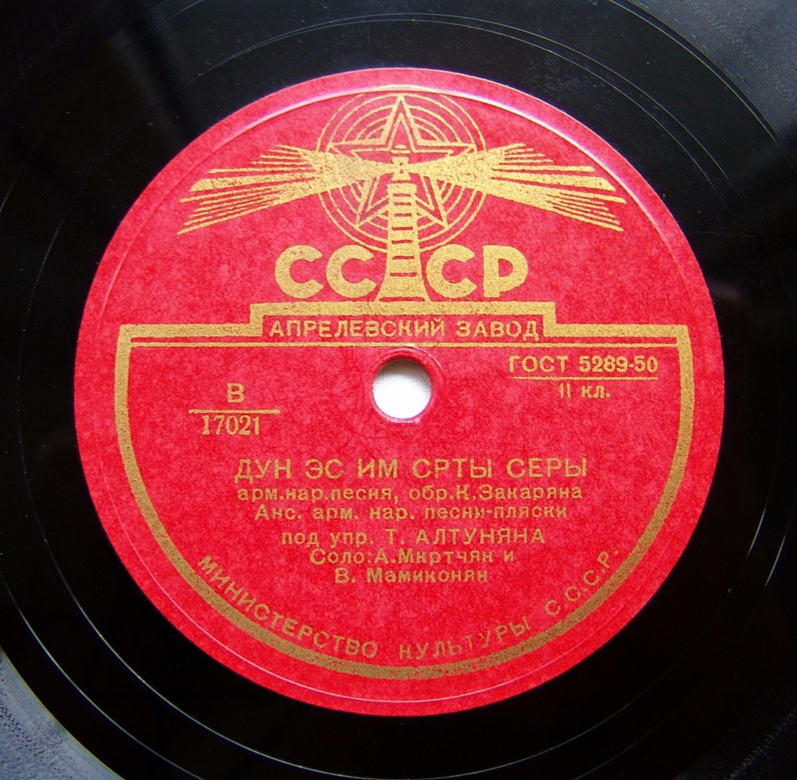 Гос. ансамбль армянской народной песни-пляски. Худ. рук. Т. Алтунян