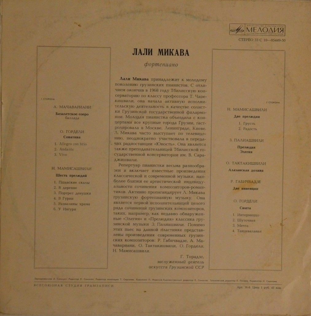 Лали МИКАВА (ф-но). Музыка грузинских композиторов