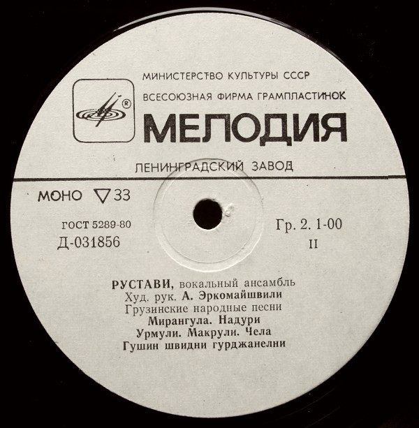 Вокальный ансамбль «Рустави». Грузинские народные песни