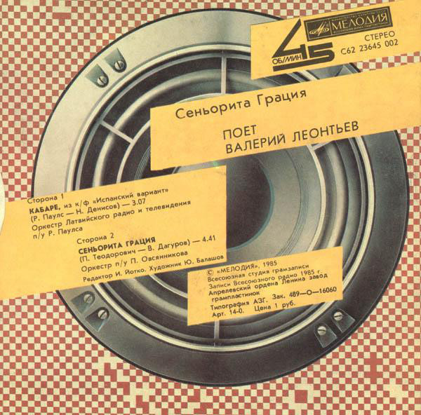 По вашим письмам. «Сеньорита Грация». Поёт Валерий Леонтьев