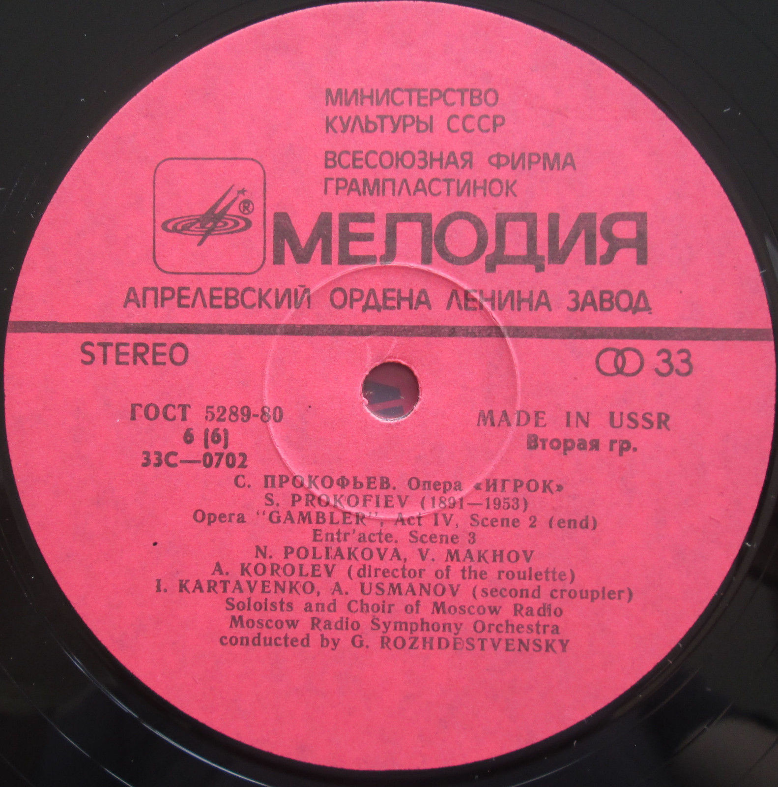 С. Прокофьев. "Игрок", опера в 4 действиях